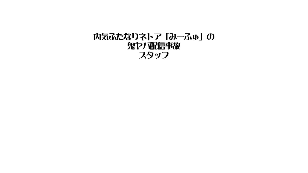 「みーふゅ」の鬼ヤバ配信事故～露出配信编～<script src=