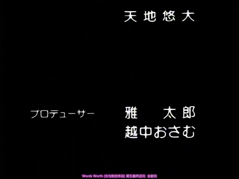 Green Bunny WORDS WORTH ワーズ・ワース vol.5 「煌きの果てに」【18禁真人床震无遮挡】